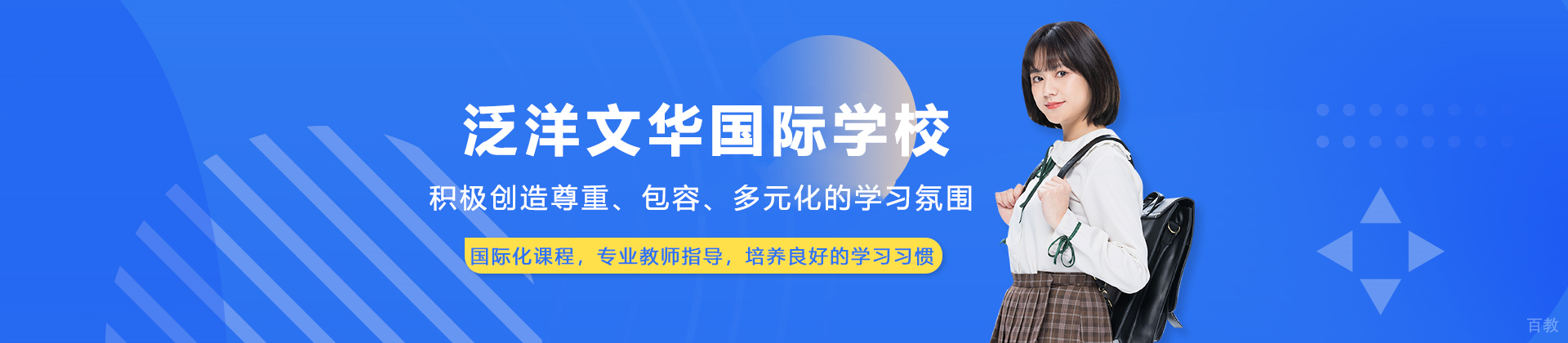 天津泛洋文华国际学校