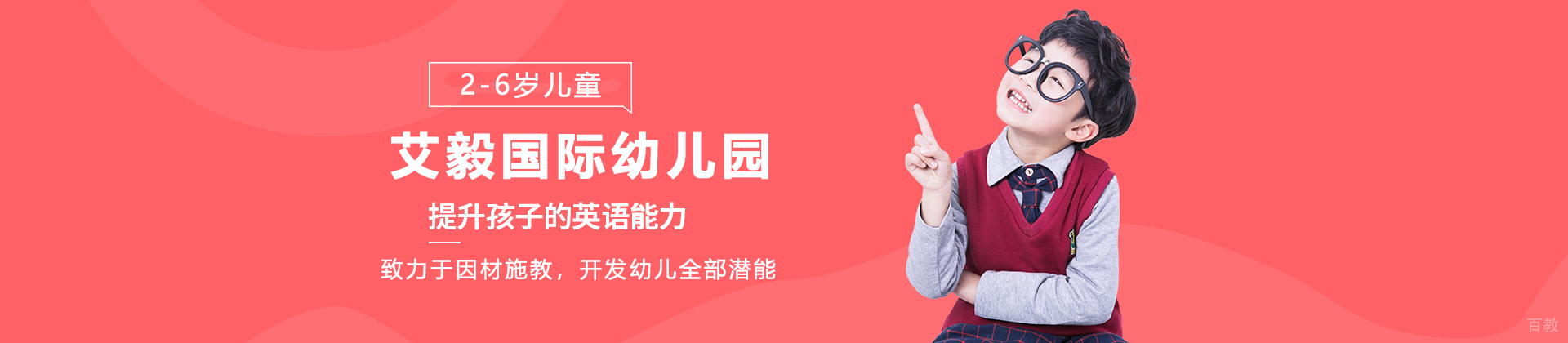 天津艾毅国际幼儿园