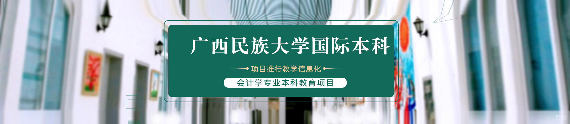 广西民族大学国际本科