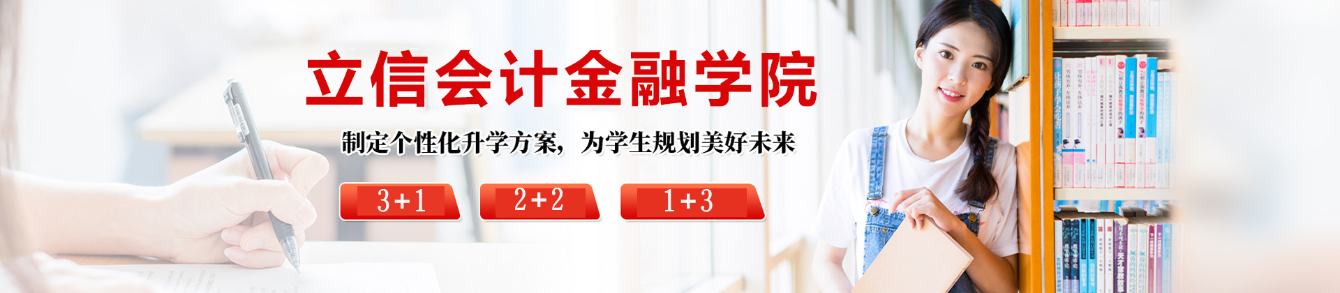 上海立信会计金融学院国际财经学院国际本科