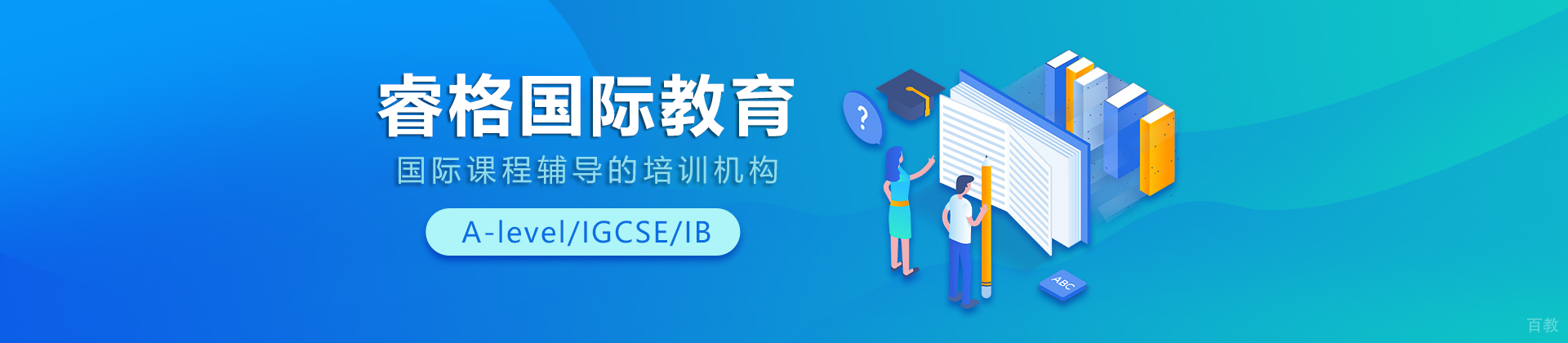 上海睿格国际教育