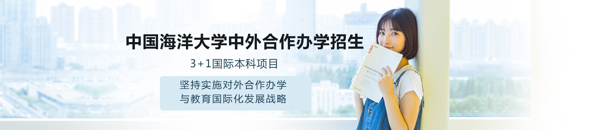 中国海洋大学中外合作办学招生