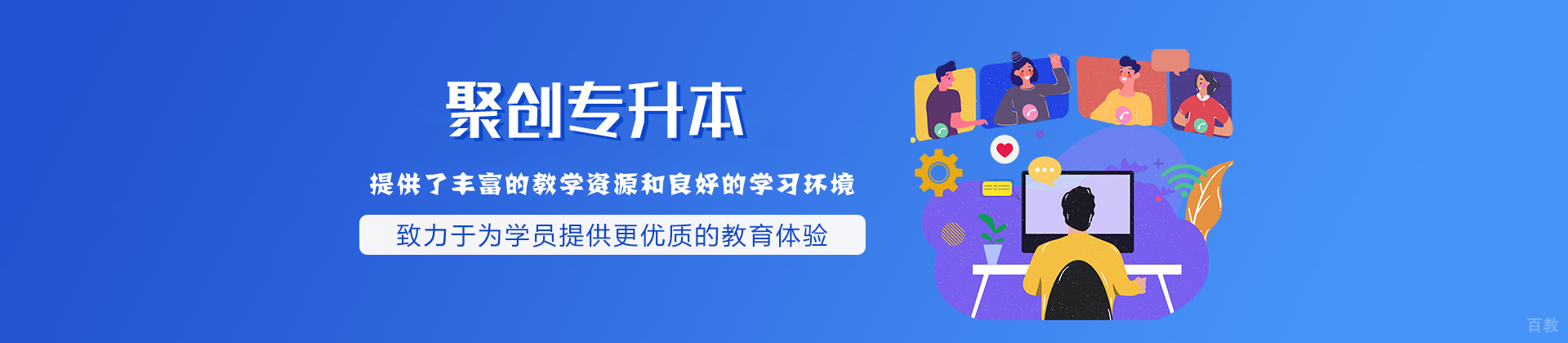 南昌聚创专升本