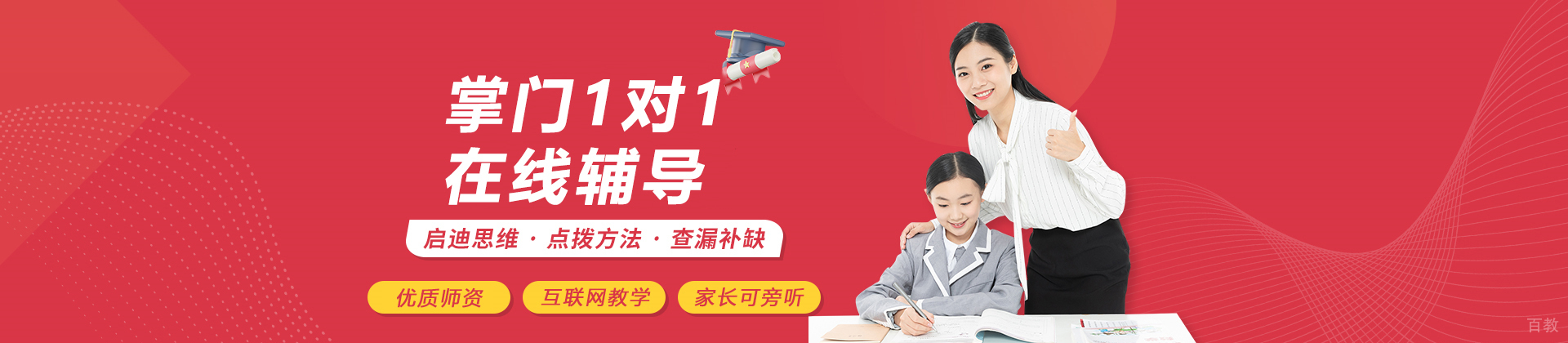 天津掌门1对1在线辅导