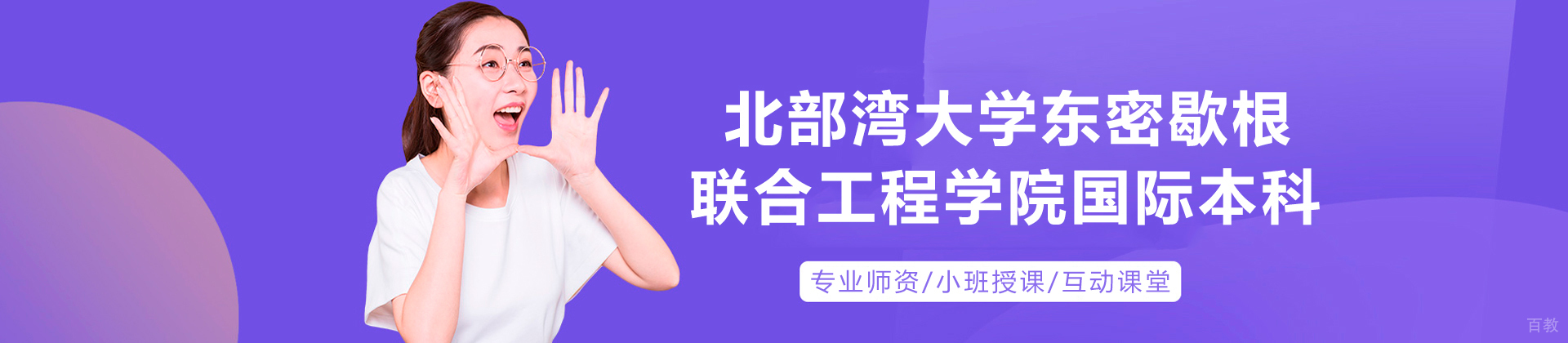 北部湾大学东密歇根联合工程学院国际本科