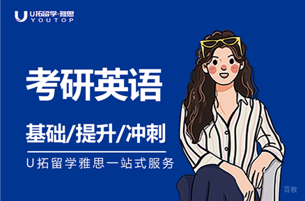 呼和浩特考研英语基础课程