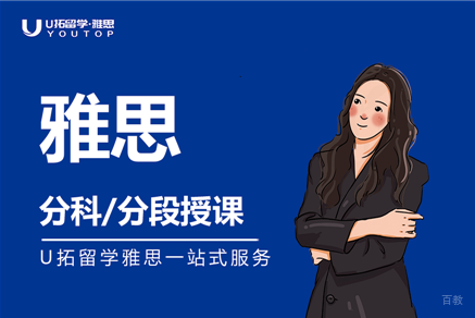 呼和浩特英语雅思培训班