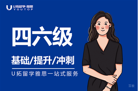呼和浩特英语四六级培训班