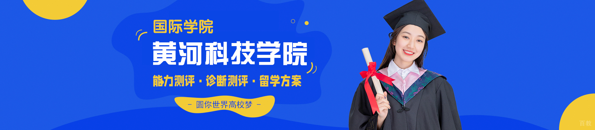 黄河科技学院国际学院