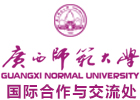 广西师范大学国际本科