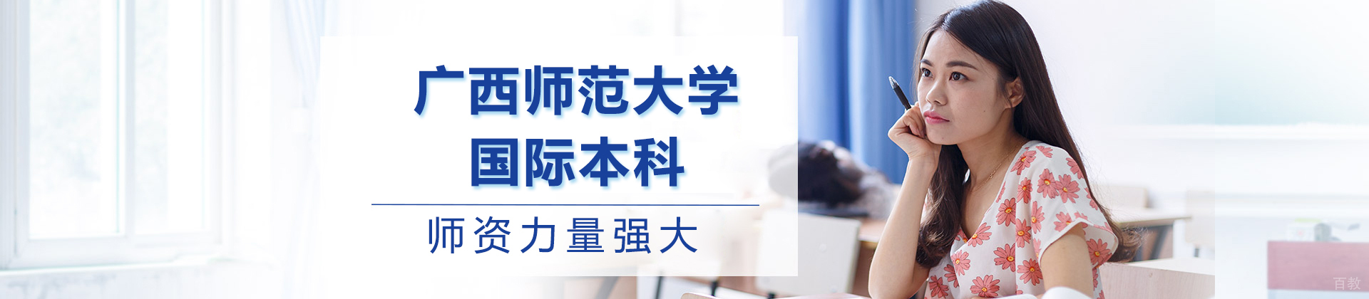 广西师范大学国际本科