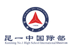 昆明一中国际部