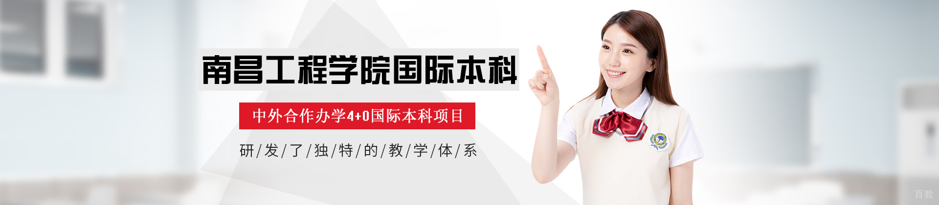 南昌工程学院国际本科