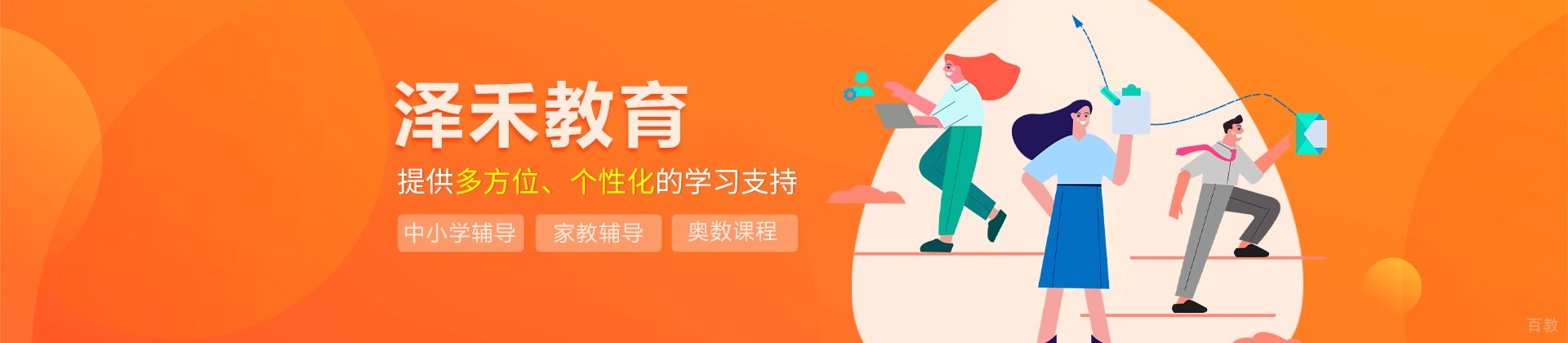 北京泽禾教育