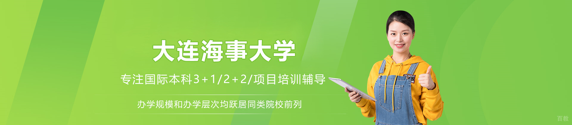 大连海事大学国际教育学院