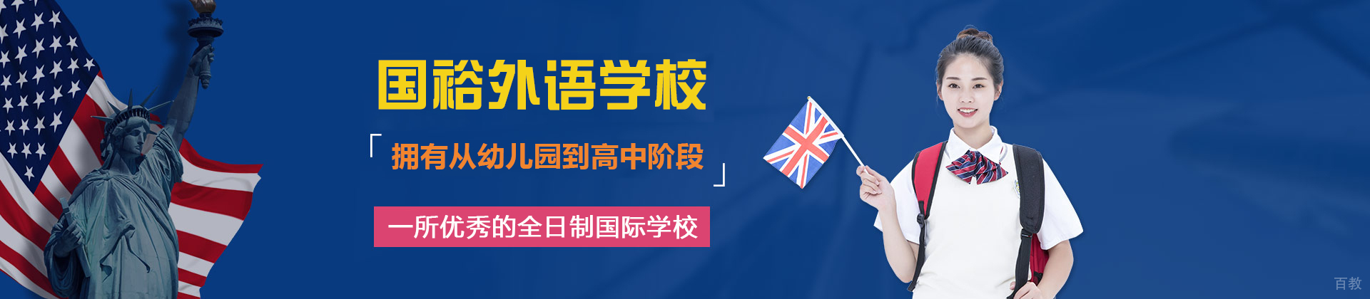 苏州国裕外语学校