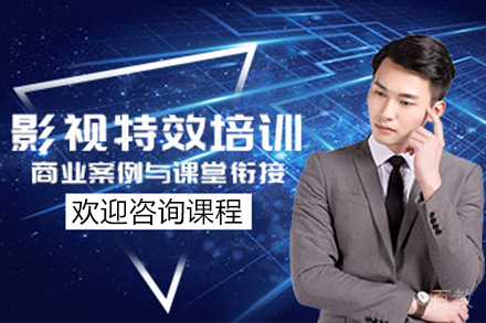 广州影视特效培训课程