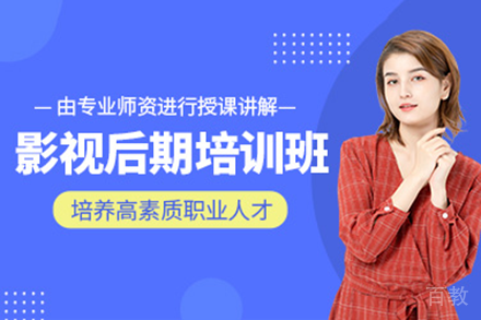 广州影视后期培训课程