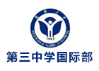 昆明第三中学国际部