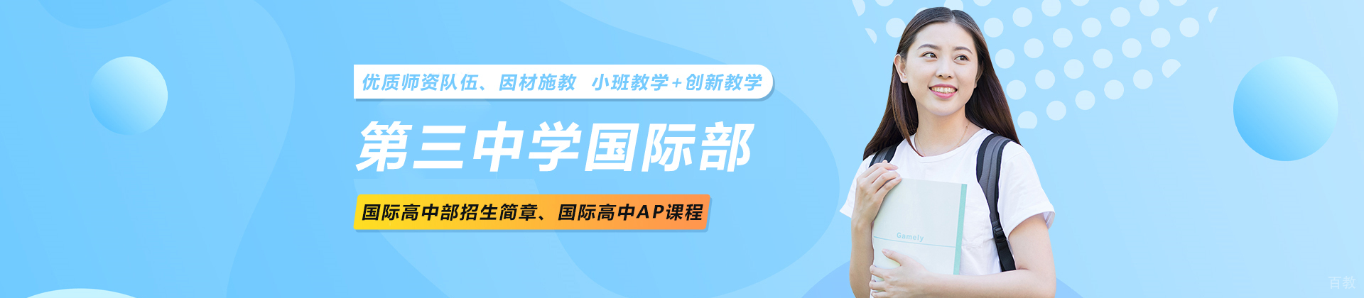 昆明第三中学国际部