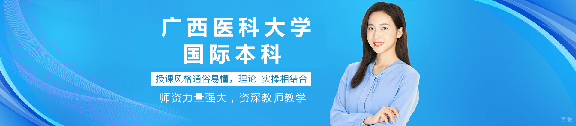 广西医科大学国际本科