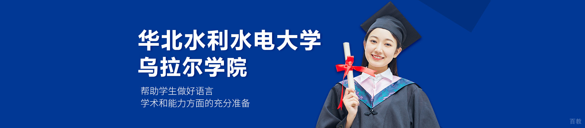 华北水利水电大学乌拉尔学院