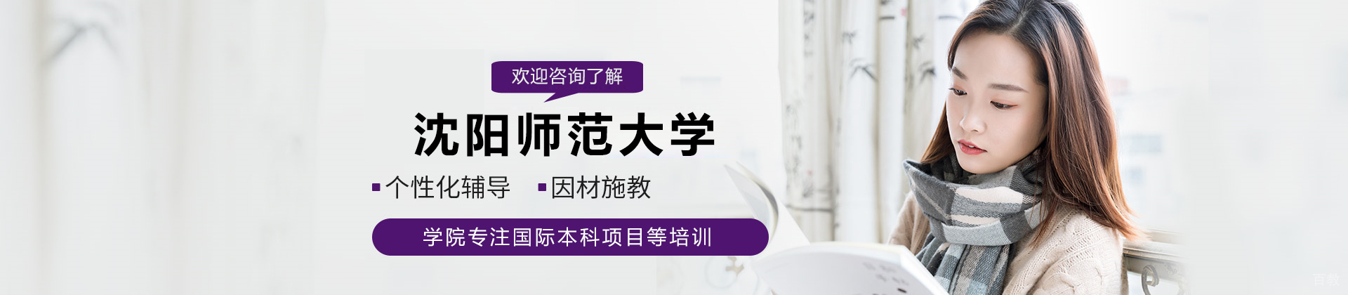 沈阳师范大学国际本科学院
