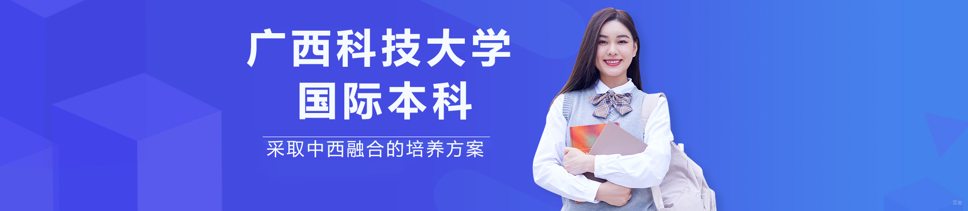 广西科技大学国际本科
