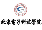 北京电子科技学院国际本科