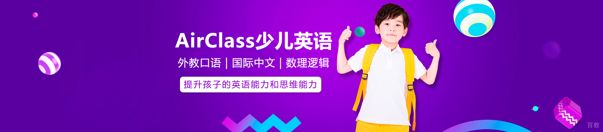 AirClass少儿英语