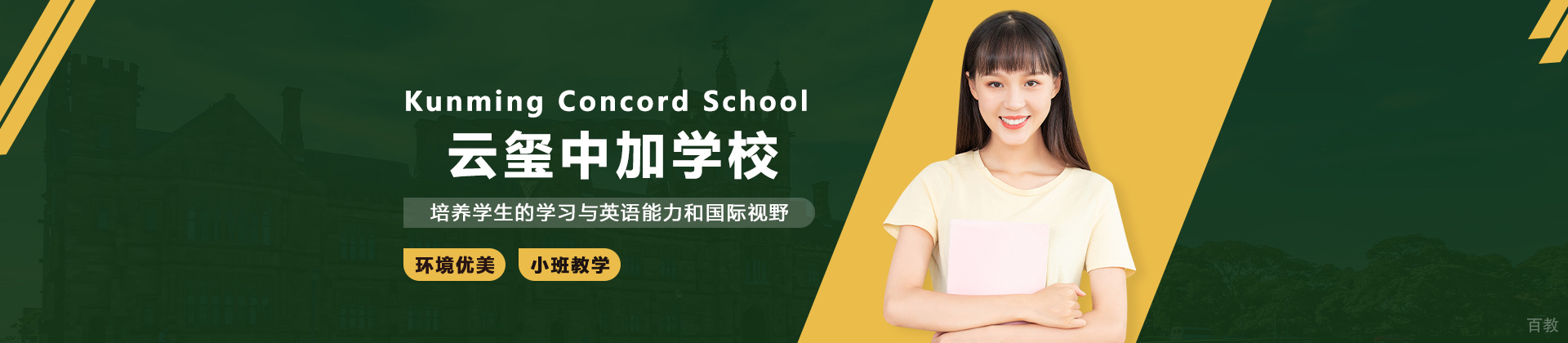昆明云玺中加学校