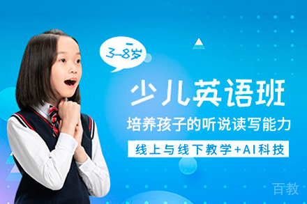 少儿外教英语培训班