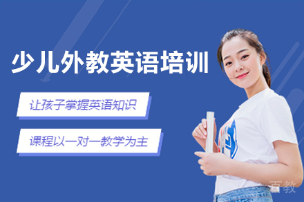 少儿外教英语一对一培训班