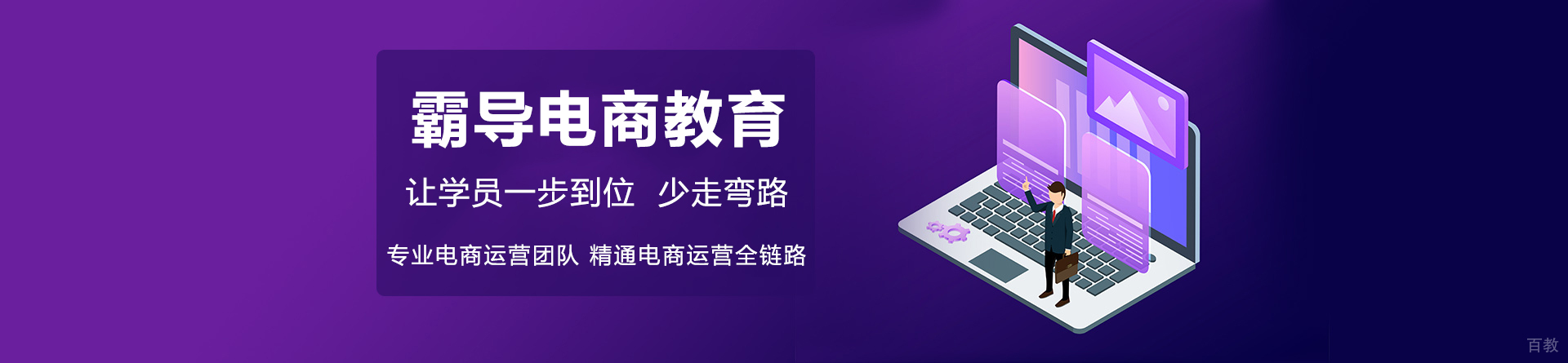 广州霸导电商教育