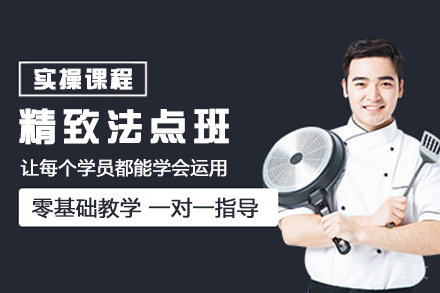 杭州精致法点班