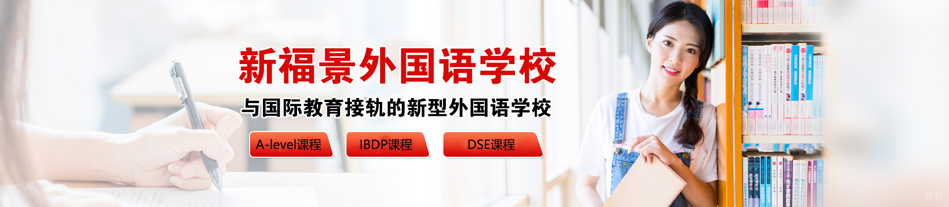 深圳新福景外国语学校