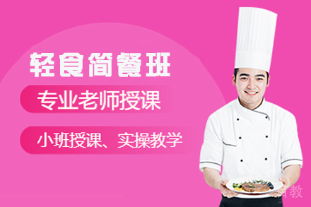 杭州轻食简餐班