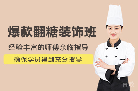 杭州爆款翻糖装饰班