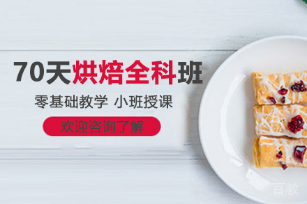 杭州70天至尊全科班