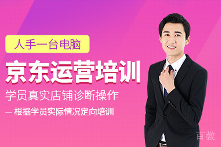 广州京东运营总裁培训班