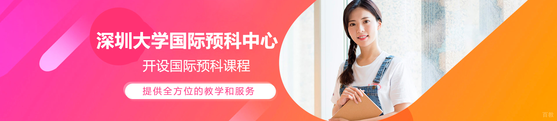 深圳大学国际预科中心