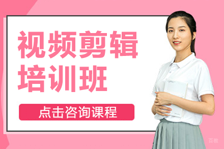 深圳视频剪辑培训班