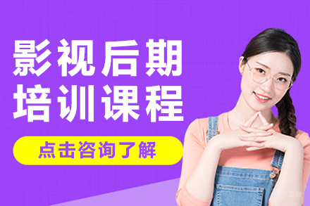 深圳影视后期培训课程
