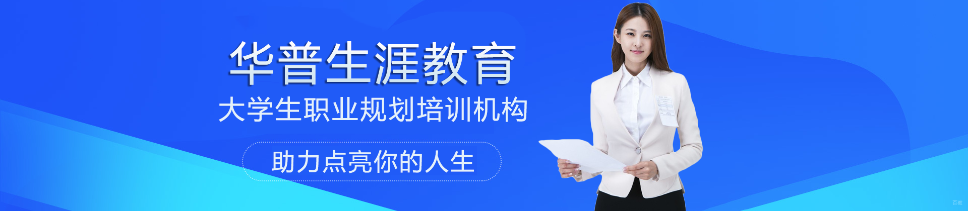 上海华普生涯