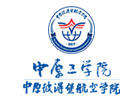 中原工学院中原彼得堡航空学院