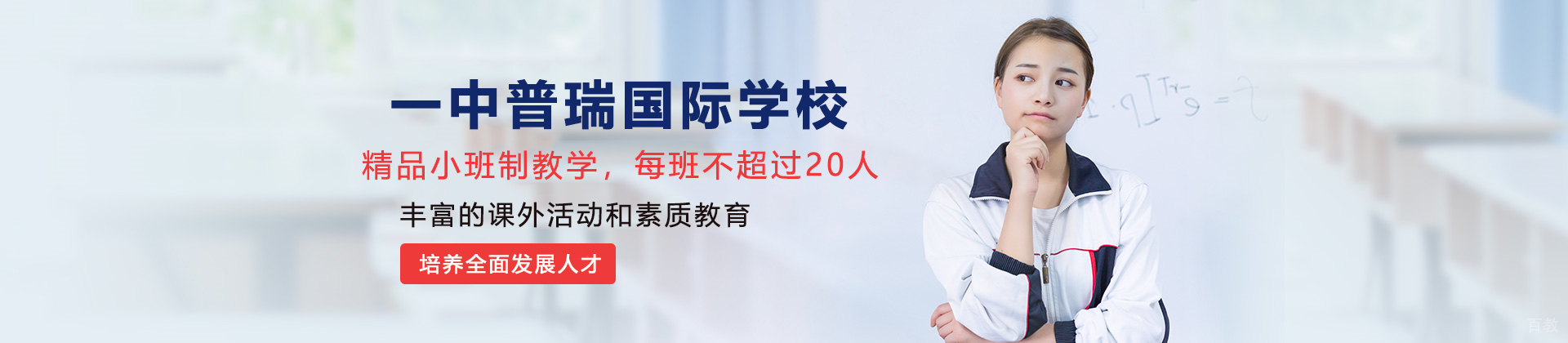 贵阳一中普瑞国际学校