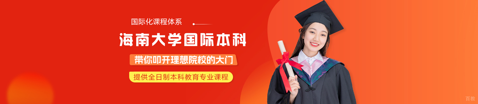 海南大学国际本科