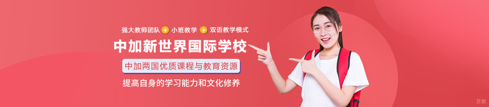 贵阳中加新世界国际学校