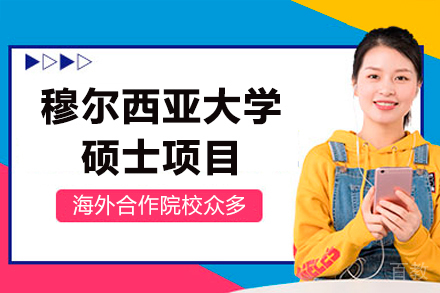 穆尔西亚大学硕士项目
