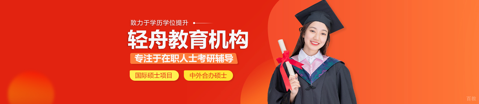 轻舟教育